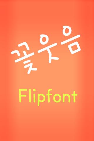 TDFlowersmile™ Korean Flipfont