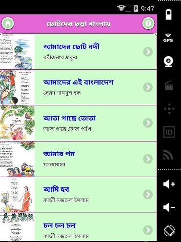 ছোটদের ছড়া বাংলায় Rhyme 4 Kids