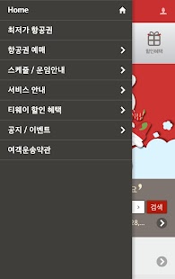 티웨이항공 Screenshots 6