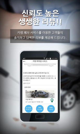 【免費商業App】카앱 - 무료폐차, 폐차비교견적, 폐차역경매-APP點子