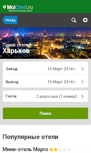 Харьков - Отели Screenshots 0