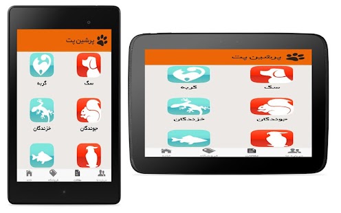 Free PersianPet APK for Android
