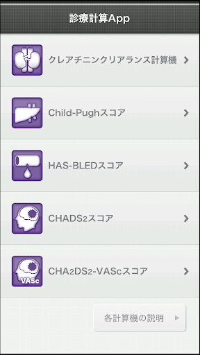 診療計算App for Android