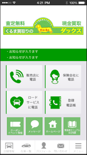 Lastest くるま買取りのダックス(株)ダックス APK
