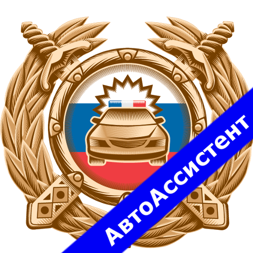 АвтоАссистент