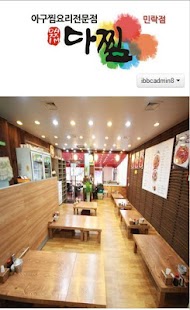 다찜 민락점 Screenshots 1