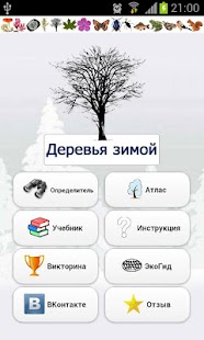 Lastest EcoGuide: Trees in Winter APK for Android