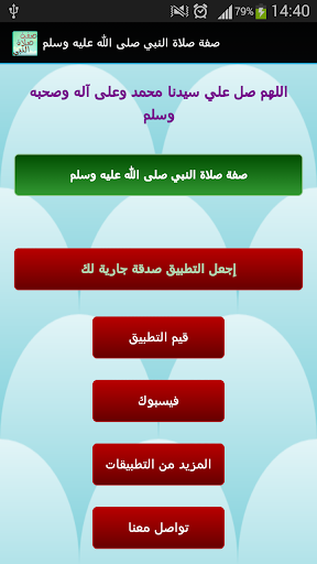 【免費書籍App】صفة صلاة النبي كانك تراها-APP點子