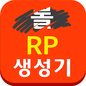 롤 RP 생성기.apk 1.00