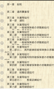 How to download スマホで学習　雇用保険法 1.1 apk for pc