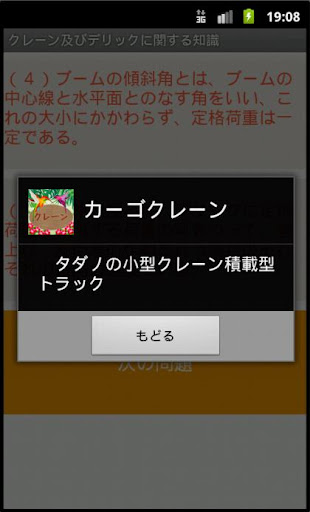 免費下載教育APP|クレーン・デリック運転士試験（資格試験）　体験版 app開箱文|APP開箱王