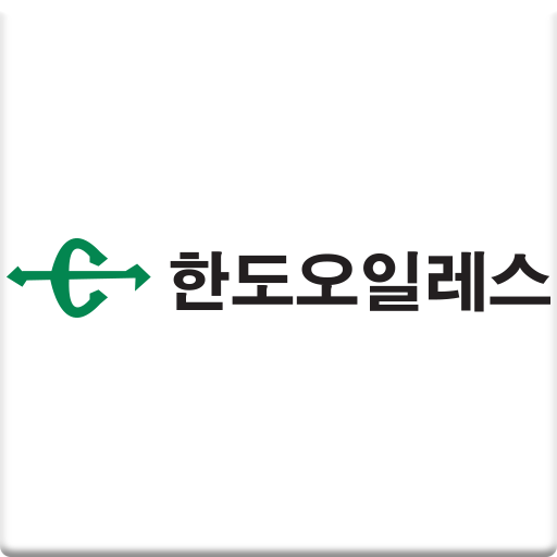 한도오일레스온 LOGO-APP點子