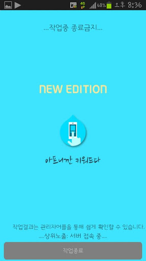 【免費生活App】아프니깐 키워드다 관리자용(모바일 상위 노출 프로그램)-APP點子