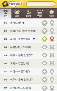 How to download 카톡알림음 -무료알림음 카톡알림음 카톡음 깔때기 문자음 lastet apk for laptop