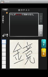 How to download 漢字能力検定 あなたは何級？Tab lastet apk for bluestacks