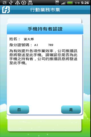 【免費商業App】行動業務市集-APP點子