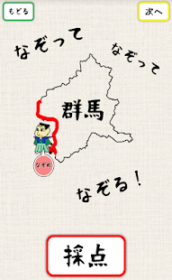 なぞれ！イノウさんと全国測量の旅 Screenshots 6