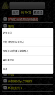 出國小叮嚀 Screenshots 14