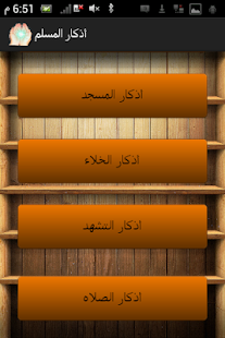Download اذكار الصباح والمساء و ادعية APK for Android