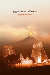 Lastest Arunachalaa Girivalam Lite APK for Android