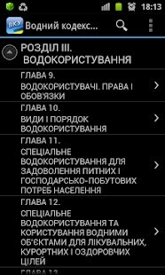 Водний кодекс України - náhled