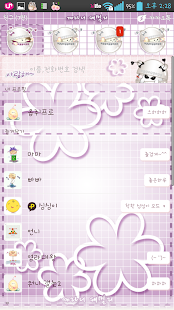 NK 카톡_계라니패밀리_에그보라 카톡테마 Screenshots 1