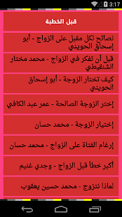 How to download الزواج السعيد - إبدأ وتمم صح 2.0.0 unlimited apk for android