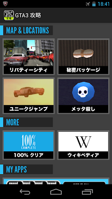 Gta 3 攻略 チート マップ 日本語版 グラセフ 3 Androidアプリ Applion