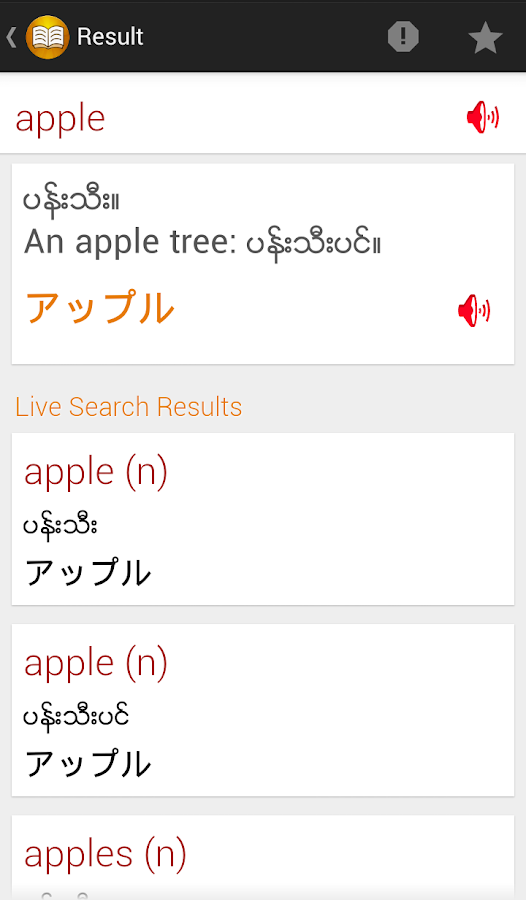 Shwebook Japanese Dictionary - Android Apps on Google Play