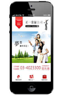 Download 正一當舖 APK for Android