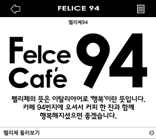 【免費生活App】페리체94 (felice94)-APP點子