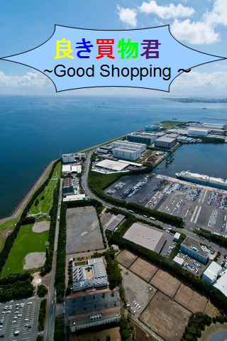 【免費購物App】good shopping!-APP點子