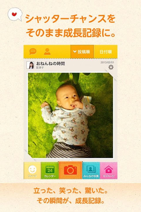 nicori:子供の写真整理・育児日記・成長記録(ニコリ)のおすすめ画像1