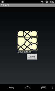 Free 三目並べ APK for PC