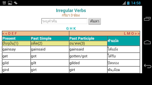 【免費教育App】กริยา 3 ช่อง 3 Verb-APP點子