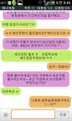 【免費社交App】감성톡  (미팅소개팅채팅커플맞선애인만남친구만들기번개)-APP點子