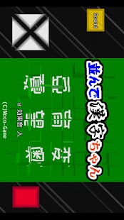Free 並んで漢字ちゃん APK for Android