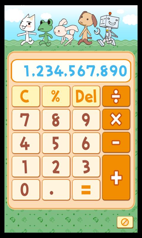 トロの電卓 Screen 1