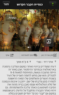 מסלולרי - מדריך טיולים בישראל Screenshots 6