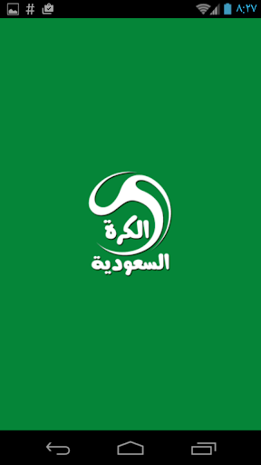 الكرة السعودية