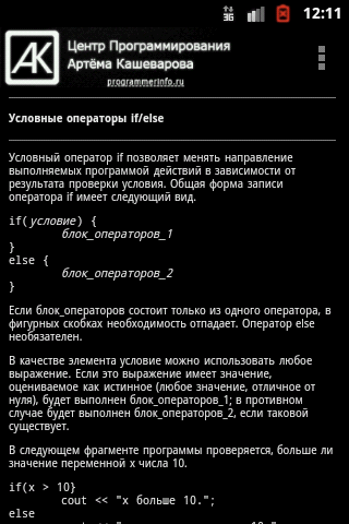 Справочник C++ полная версия Screen 2