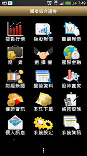 免費下載財經APP|國泰綜合證券-我的隨身證券 app開箱文|APP開箱王