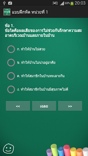 【免費教育App】แบบฝึกหัด การงานฯและเทคโนฯ ป.4-APP點子