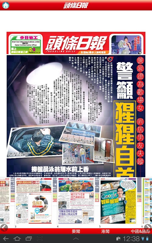 Android application 頭條日報高清揭頁版 screenshort
