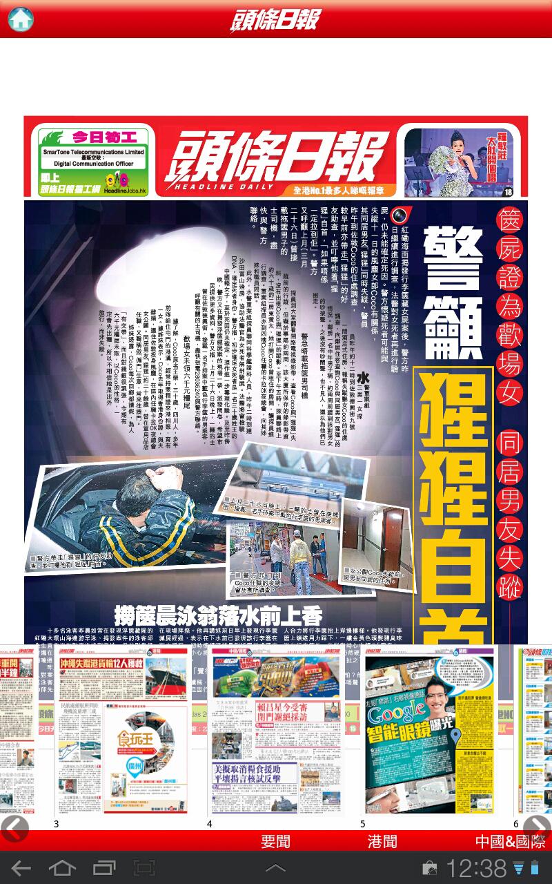 頭條日報高清揭頁版 Screen 1
