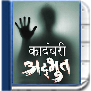 Adbhut - Marathi Novel  Book.apk 5.0