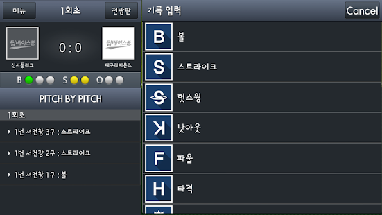 딥베이스볼 - 야구 기록 입력 및 시뮬레이션 중계 Screenshots 3