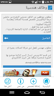 Download وظائف هندسية APK for Android