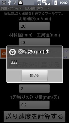 旋盤 フライス盤 回転数計算ツール Androidアプリ Applion