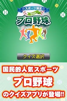 スポーツ検定forプロ野球クイズ Androidアプリ Applion